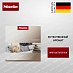 Купить Ароматизатор для сушильных машин Miele COCOON FA C 151 L preview 1