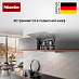 Купить Встраиваемая вытяжка Miele DAS 2620 матовый черный preview 6