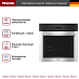 Духовой шкаф Miele H 7164 BP EDST/CLST фото 4 Купить Духовой шкаф Miele H 7164 BP EDST/CLST preview 4
