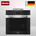 Купить Комби-пароварка Miele DGC 7465 HC Pro EDST/CLST