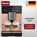 Купить Кофемашина Miele CM 5510 Rose Gold ROPF preview 1