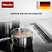 Купить Встраиваемая вытяжка Miele CSDA 7001 FL preview 6