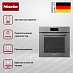 Купить Духовой шкаф Miele H 7860 BP GRGR preview 4
