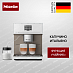 Купить Кофемашина Miele CM 7550 BRWS CoffeePassion preview 1