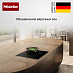 Купить Индукционная варочная панель Miele KM 8462 FR preview 6