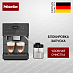 Купить Кофемашина Miele CM 6560 GRPF preview 1