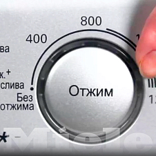 Без отжима