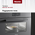 Купить Комби-пароварка Miele DGC 7845 GRGR preview 4