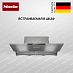 Купить Встраиваемая вытяжка Miele DAS 8930 preview 1