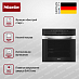 Купить Духовой шкаф Miele H 7264 BP EDST/CLST preview 4