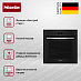 Купить Духовой шкаф Miele H 7365 BP OBSW preview 3