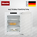 Купить Встраиваемый морозильник Miele FNS 7040 D