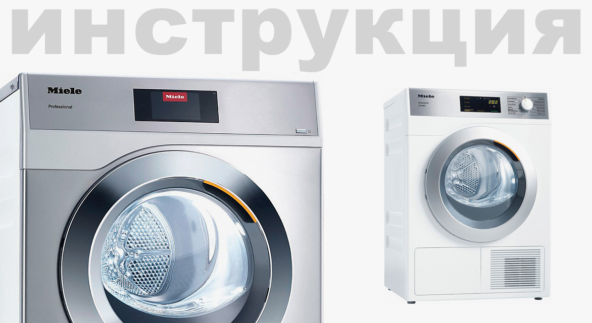 Инструкция по эксплуатации 2 для профессиональной сушильной машины Miele PT 5186 RU OB (Синяя)
