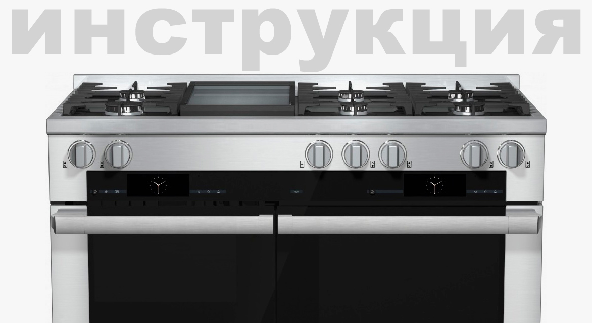 Инструкция по эксплуатации 3 для комбинированной плиты Miele HR 1956
