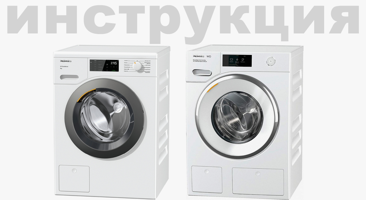 Схема встраивания 1 для стиральной машины Miele WWG660 WCS 11WG66012