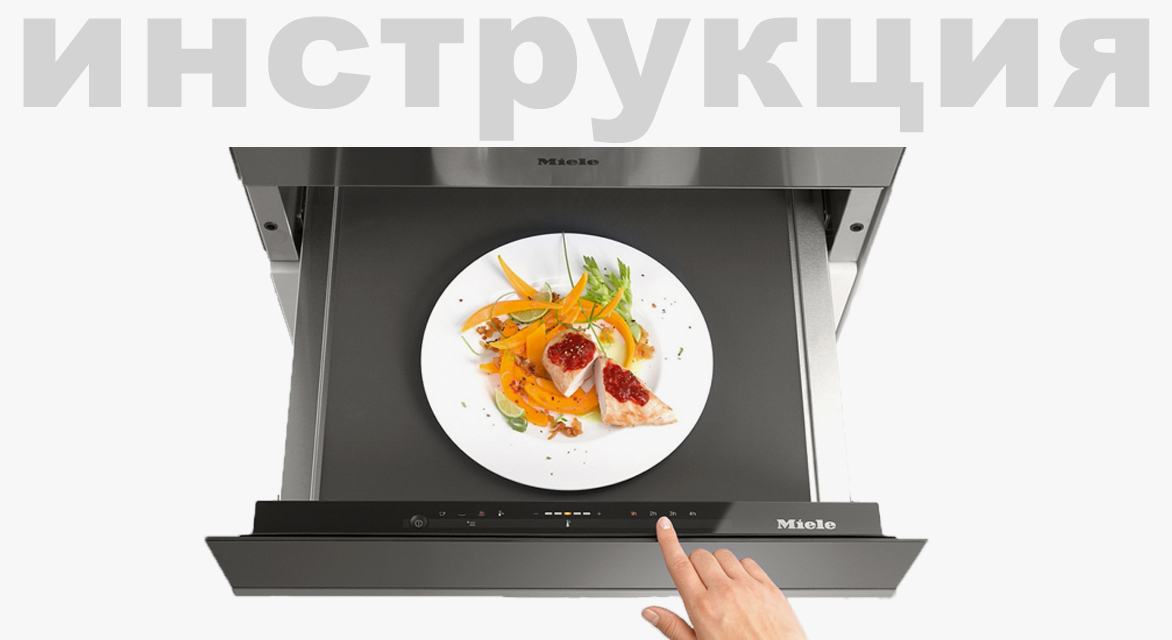 Схема встраивания 3 для подогревателя посуды Miele ESW 7010 BRWS