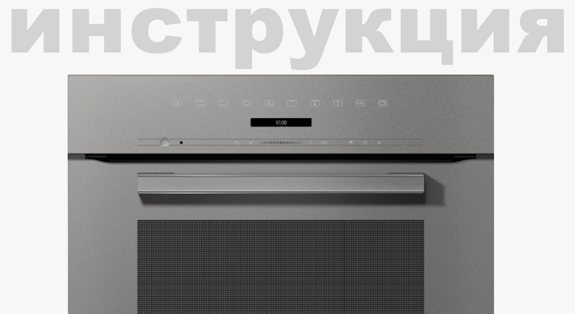 Схема встраивания 4 для духового шкафа Miele H7840BMX GRGR