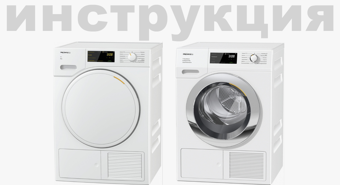 Инструкция по эксплуатации 1 для сушильной машины Miele TWJ660WP